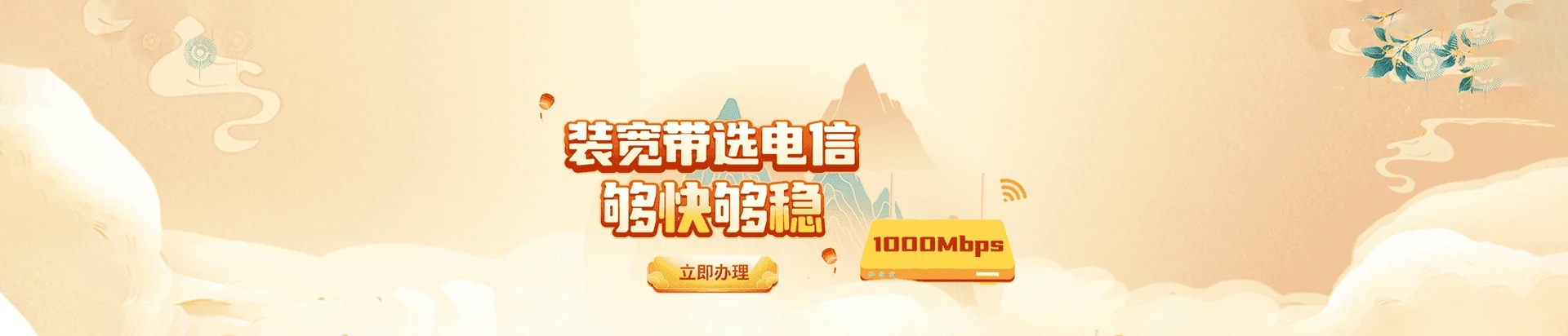 天河区电信宽带