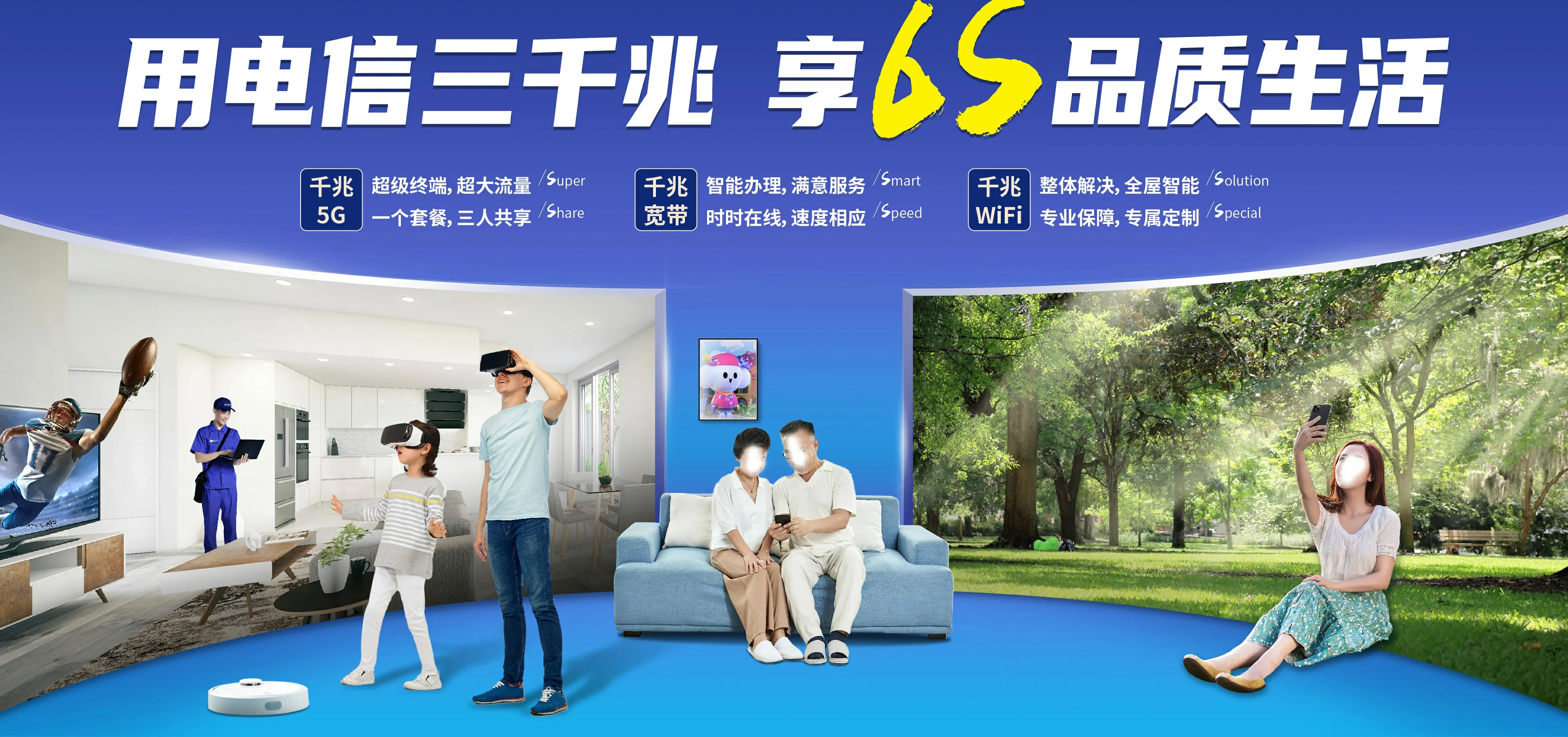 中国电信 天河区电信宽带 宽带套餐