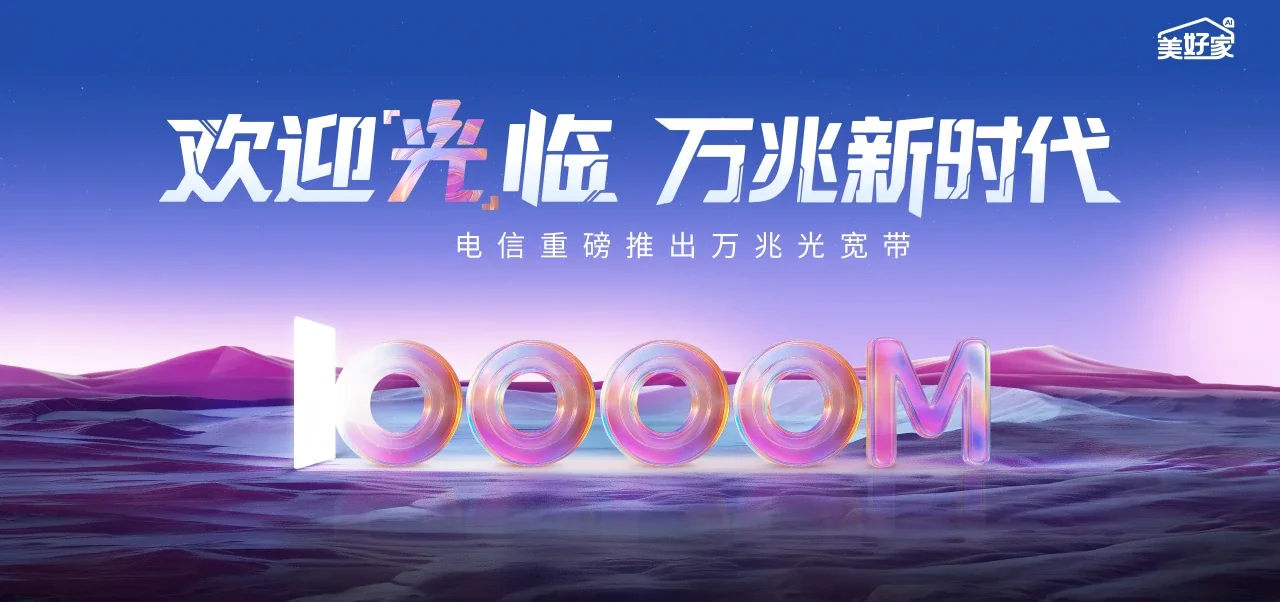 中国电信 天河区电信宽带 宽带套餐