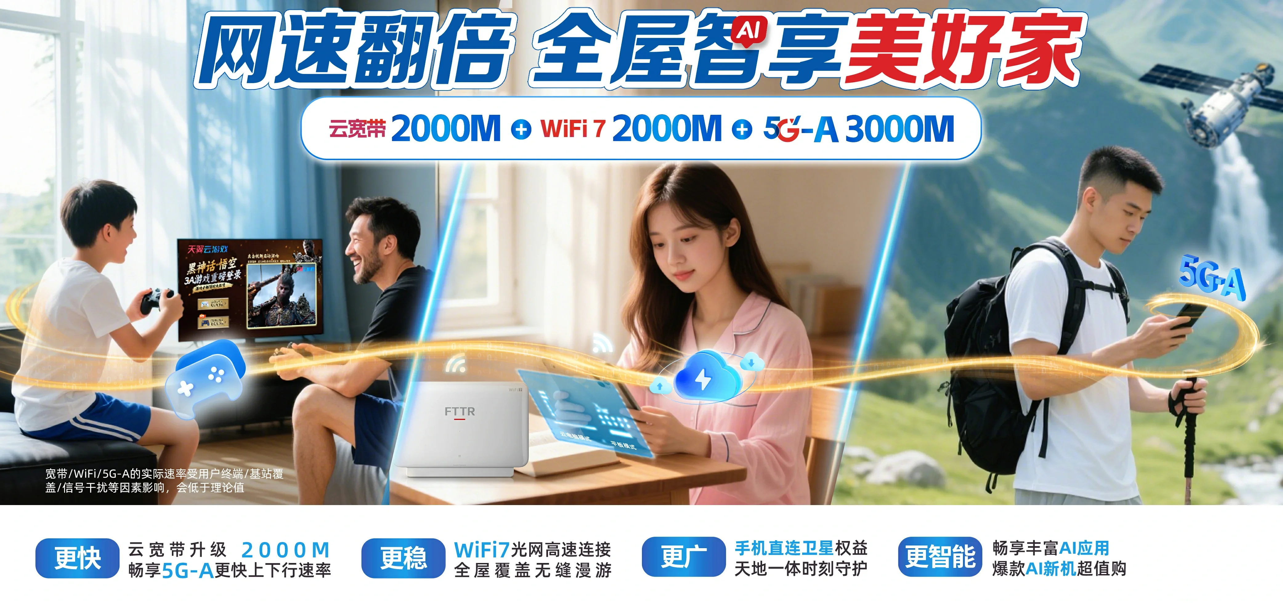 中国电信 天河区电信宽带 宽带套餐
